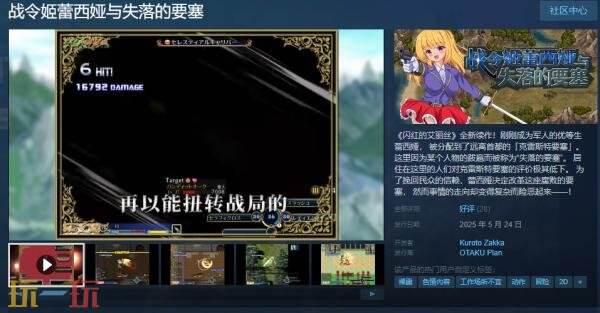 日式ARPG《战令姬蕾西娅与失落的要塞》现已正式发售