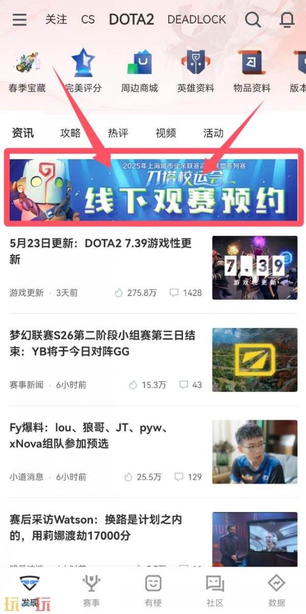 刀塔DAOTA校运会决赛6月1日在上海举办！现场角逐最终冠军！