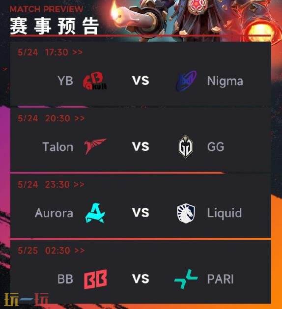 DOTA2梦幻联赛S26小组赛第二阶段首日赛果！BB2-0战胜Aurora