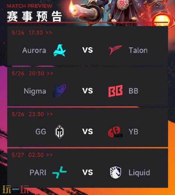 DOTA2梦幻联赛S26小组赛第二阶段第三日赛果！GG 2-1战胜Aurora