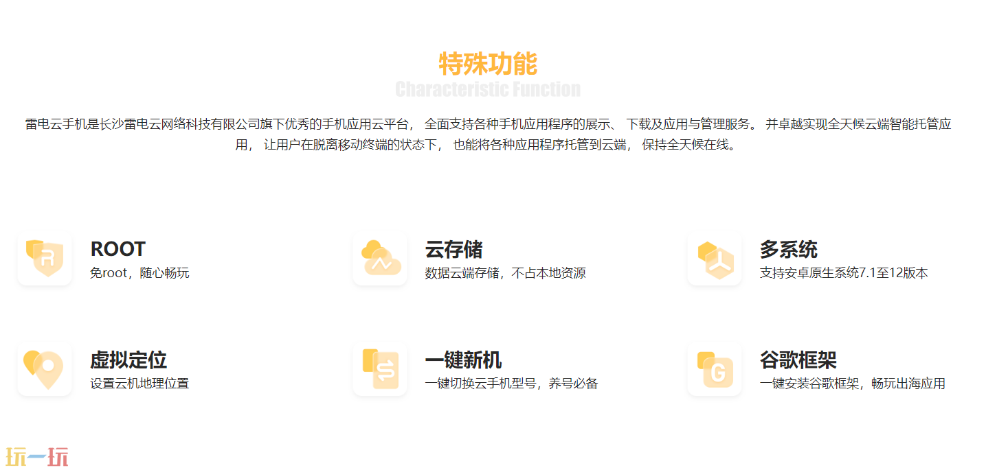 雷电云手机应用截图