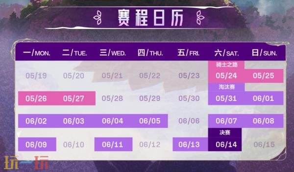 英雄联盟2025LPL第二赛段淘汰赛赛制赛程公布！5月31日正式开启！