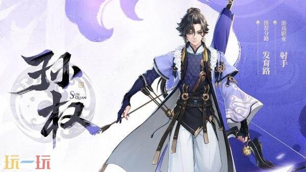 王者荣耀新英雄曝光！【孙权】设计理念公布！新射手英雄首爆！