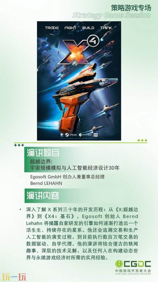 【會議】2025 中國游戲開發者大會（CGDC）部分動作冒險射擊游戲專場、策略游戲專場、獨立游戲專場嘉賓曝光