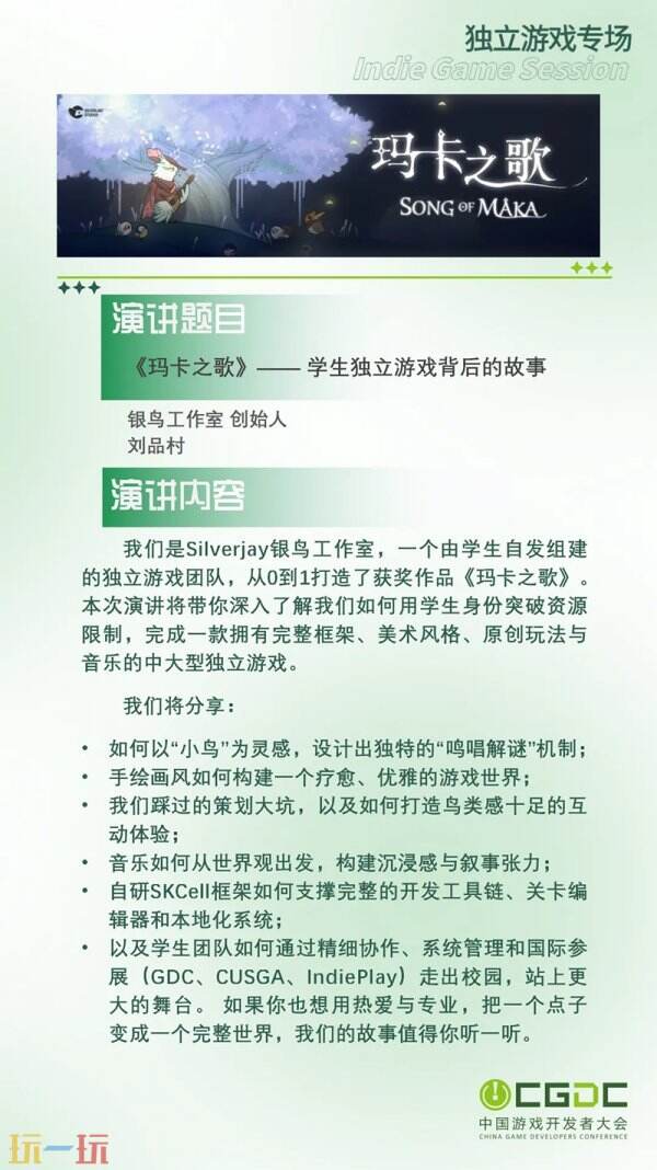 【會議】2025 中國游戲開發者大會（CGDC）部分動作冒險射擊游戲專場、策略游戲專場、獨立游戲專場嘉賓曝光
