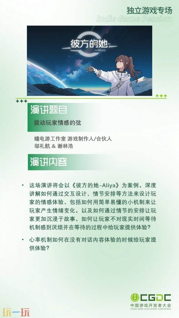 【會議】2025 中國游戲開發者大會（CGDC）部分動作冒險射擊游戲專場、策略游戲專場、獨立游戲專場嘉賓曝光