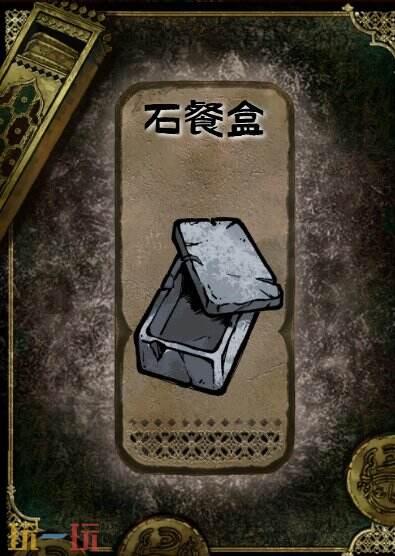 苏丹的游戏石餐盒获得方法 石品级装备获取攻略