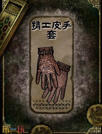 苏丹的游戏精工皮手套获得方法 石品级装备获取攻略