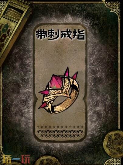 苏丹的游戏带刺戒指获得方法 石品级装备获取攻略