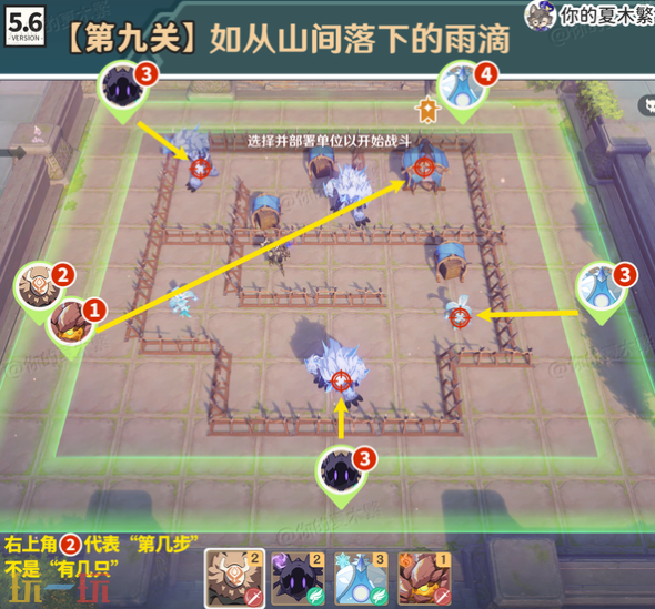 原神雨阵奔流之述演第九关怎么过 第九关如从山间落下的雨滴通关攻略