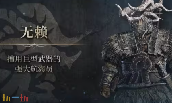 艾尔登法环黑夜君临有什么职业 黑夜君临全职业介绍