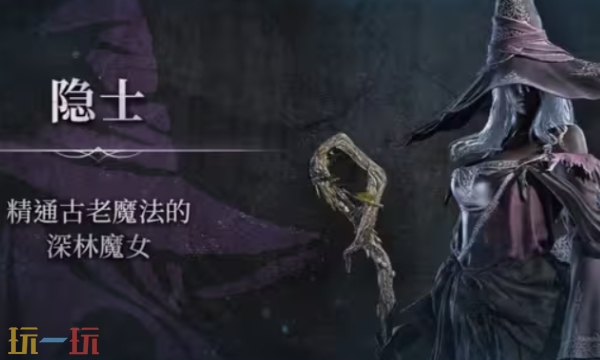 艾尔登法环黑夜君临有什么职业 黑夜君临全职业介绍