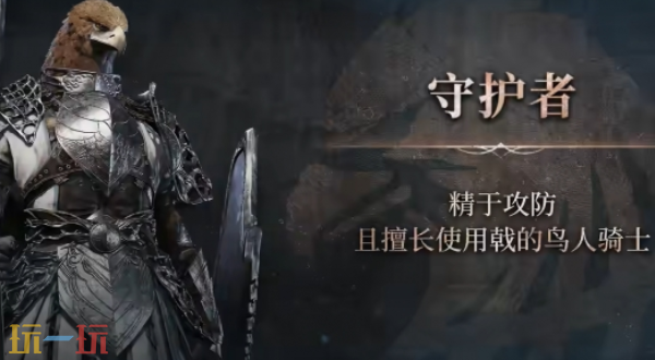 艾尔登法环黑夜君临有什么职业 黑夜君临全职业介绍