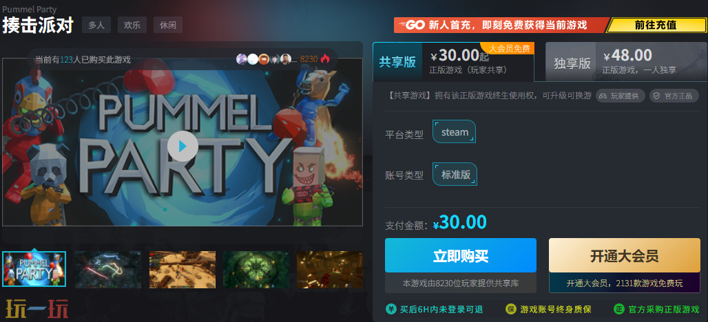 揍击派对史低价来袭 30元入手多人派对游戏