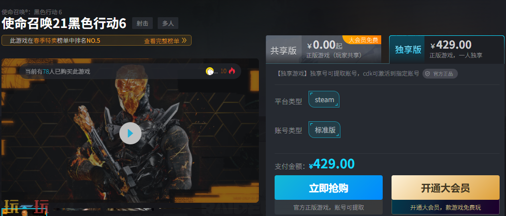 使命召唤21黑色行动6什么时候打折 steam正版游戏低价购买渠道分享