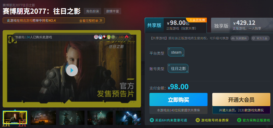 赛博朋克2077往日之影什么时候适合入手 超值折扣98元入手方法介绍