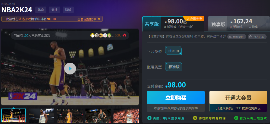 NBA2K24史低要多少钱 五折优惠点击就送