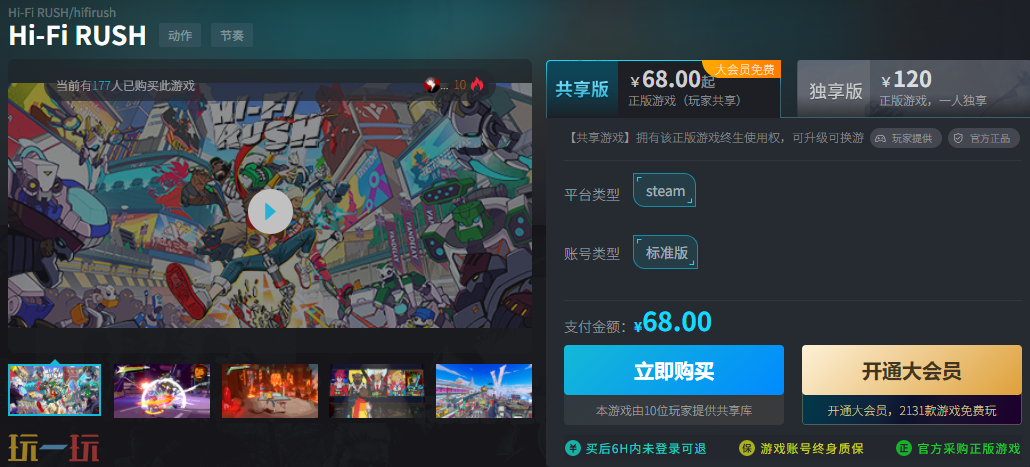 Hi-Fi RUSH史低价什么时候 官方正版游戏5.4折入手