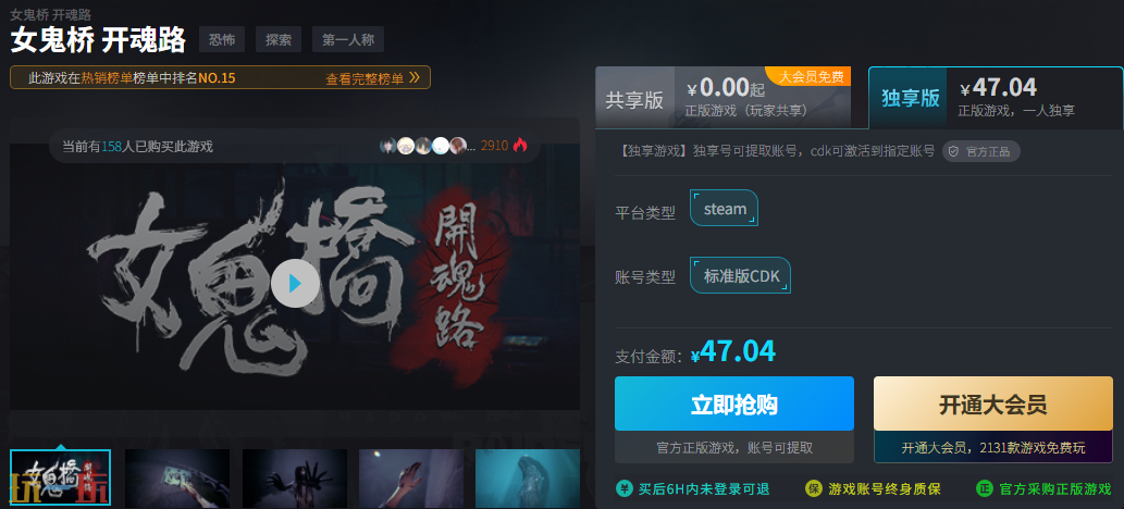 女鬼桥开魂路什么时候买最便宜 这个平台47元即可畅玩