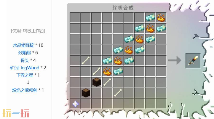 我的世界赤焰啄颅剑怎么合成 武器特殊属性介绍