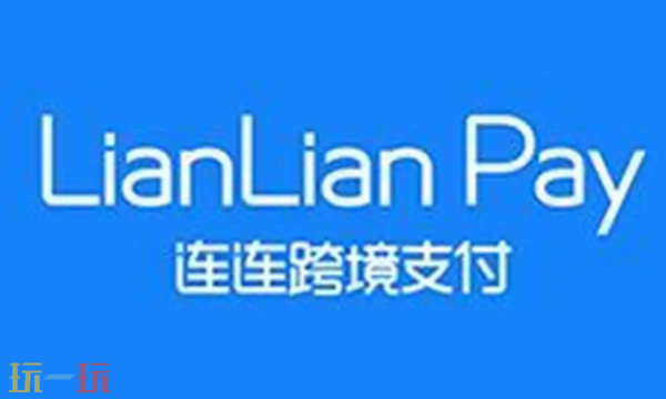 连连支付跨境支付网页版入口 连连支付官网登录指引