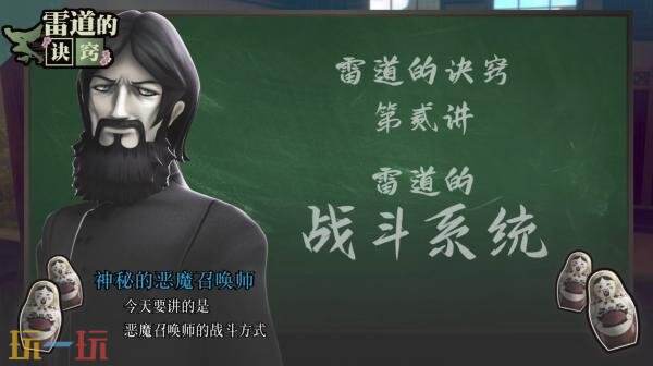 《RAIDOU Remastered: 超力兵团奇谭》雷道的诀窍战斗系统介绍