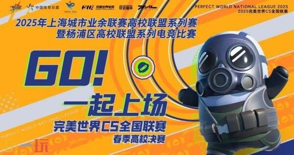 CSGO PNL高校总决赛6月2日举行！预约观赛领海量福利！