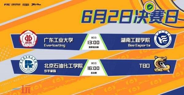 CSGO PNL高校总决赛6月2日举行！预约观赛领海量福利！