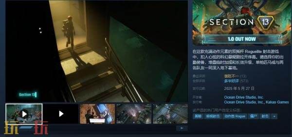 肉鸽双摇杆射击游戏《Section 13》现已正式发售