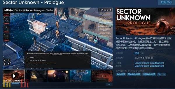 等距RPG游戏《Sector Unknown - Prologue》现已免费推出
