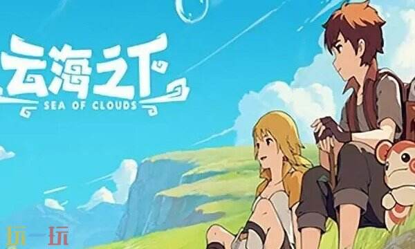 云海之下兑换码大全 云海之下最新兑换码汇总
