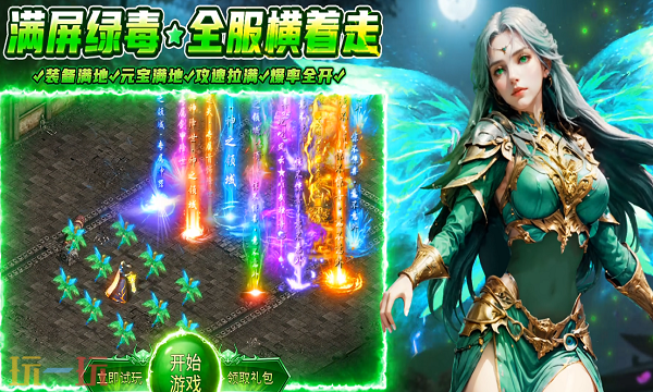 魔域私服火热开服中 2025最新魔域私服发布推荐
