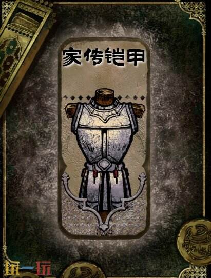 苏丹的游戏家传铠甲获得方法 石品级装备获取升级攻略