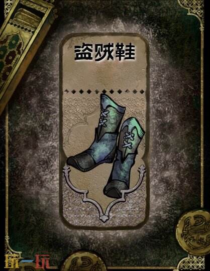 苏丹的游戏盗贼鞋获得方法 石品级装备获取攻略