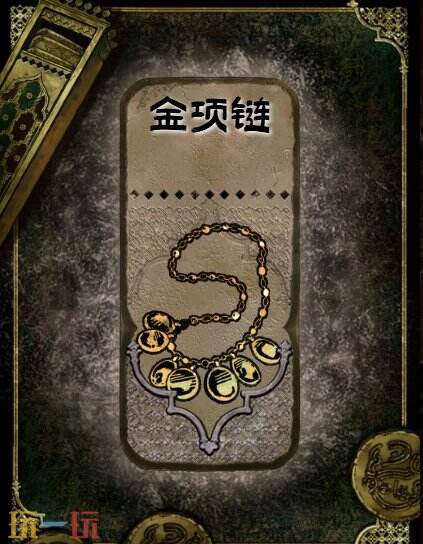 苏丹的游戏金项链获得方法 石品级装备获取攻略