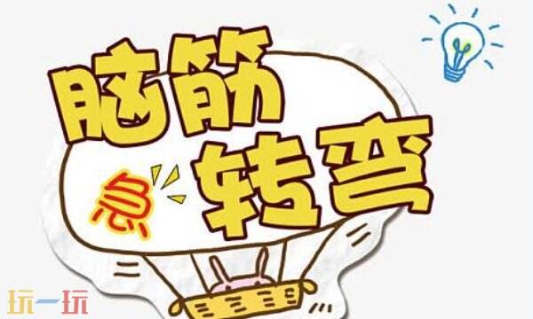 刮胡子打一种食品游戏问答 刮胡子打一种食品脑筋急转弯答案