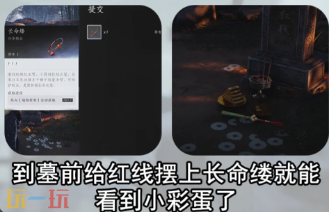 燕云十六声端午隐藏彩蛋是什么 端午红线彩蛋触发攻略