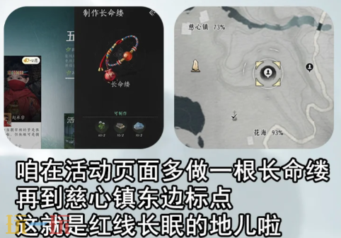 燕云十六声端午隐藏彩蛋是什么 端午红线彩蛋触发攻略