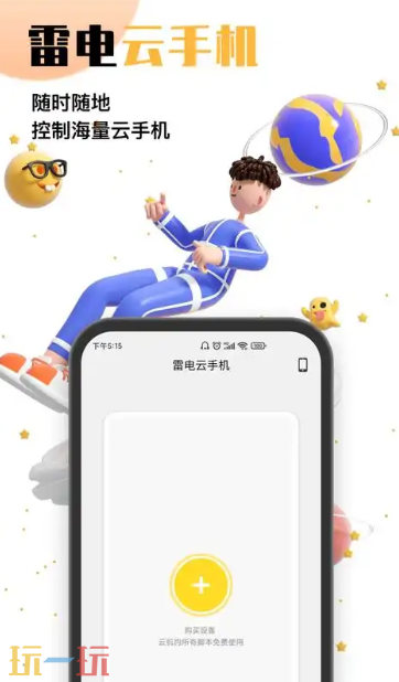 雷电云手机是什么 雷电云手机介绍
