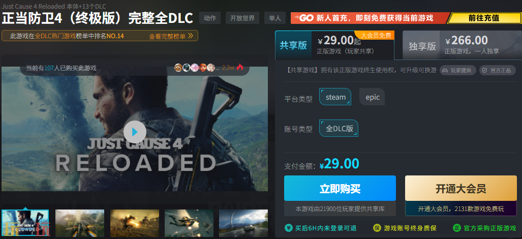 正当防卫4（终极版）完整全DLC多少钱 购买立省836元超值折扣介绍