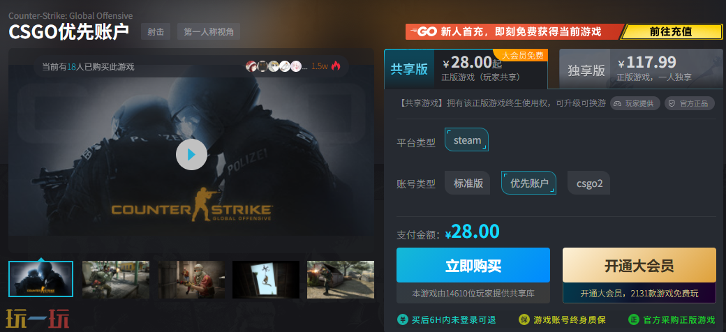 csgo优先账户需要多少钱 超划算折扣直降85%