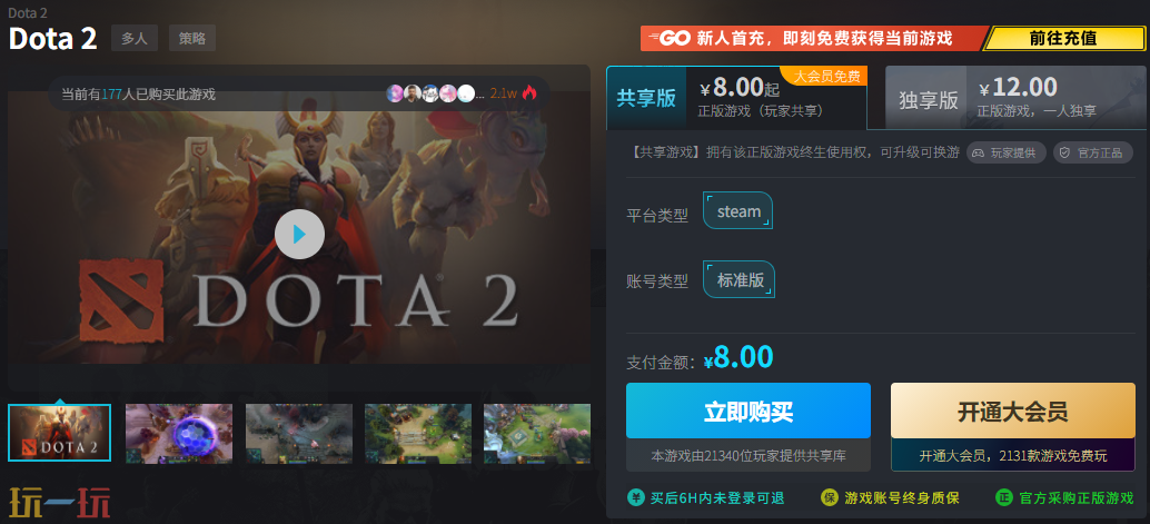 Dota2在哪下载 专属高速下载购买渠道分享