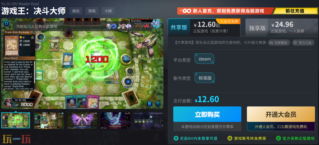 游戏王决斗大师在哪里下载 专属低价下载购买渠道介绍