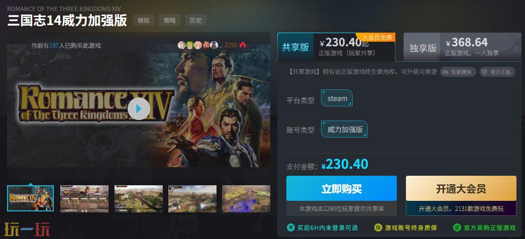 三国志14威力加强版要多少钱 超值折扣享153元优惠