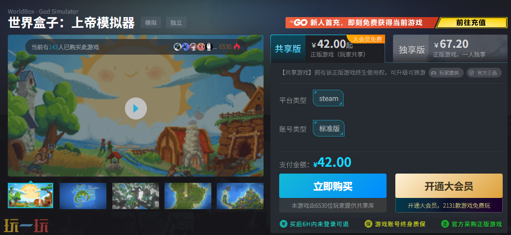 世界盒子上帝模拟器怎么低价买 42元超值折扣就在这里