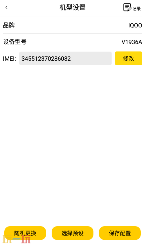 雷电云手机如何修改机型 详细修改设置教程
