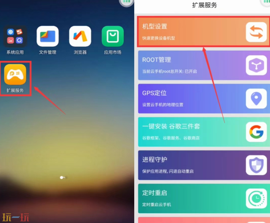 雷电云手机如何修改机型 详细修改设置教程