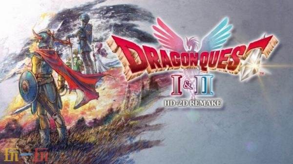 《勇者斗恶龙 I&amp;II HD-2D Remake》10月31日发售