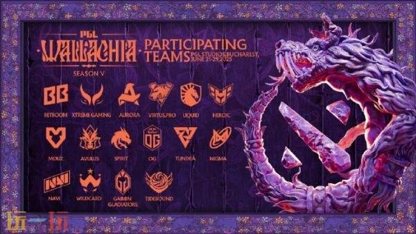 DOTA2 PGL瓦拉几亚S5将于6月21日举办！16支参赛队伍公布