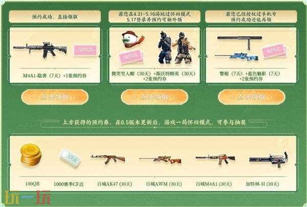 CF穿越火线怀旧模式专场福利！经典红龙套装限时返场！